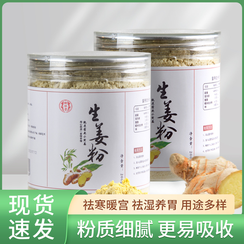 姜粉 食品级姜粉云南小黄姜粉散装调味生姜粉超细干姜粉 源头工厂