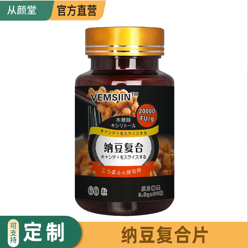 纳豆复合片 压片糖果 源头工厂现货批发一件代发纳豆激酶