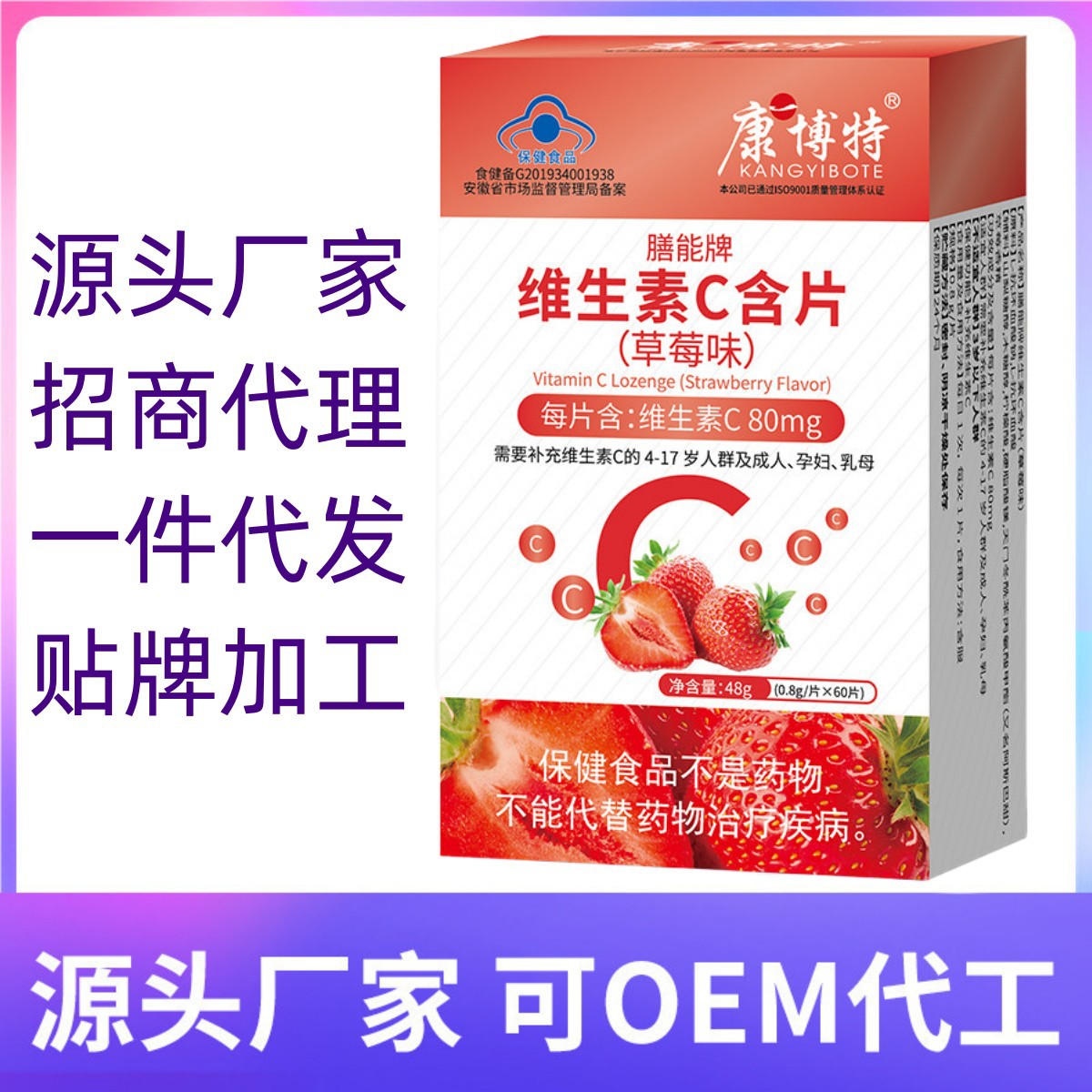 维生素C含片草莓味维c片贴牌代工补充vc片儿童成人维c加工定制图1