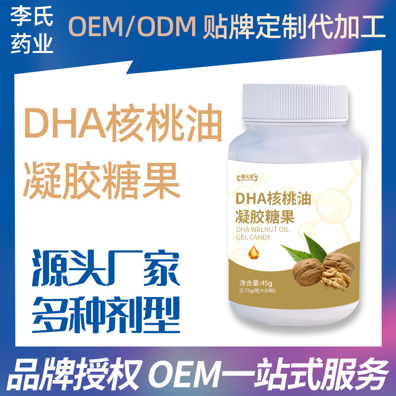 DHA核桃油凝胶糖果OEM贴牌定制代加工凝胶糖果代加工 源头厂家