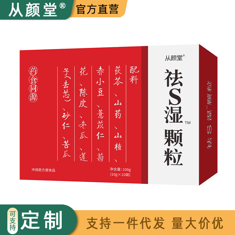 从颜堂 祛S颗粒冲调食品现货批发药