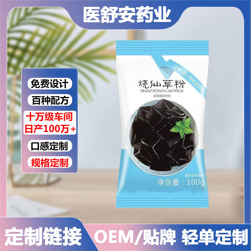 烧仙草粉免煮黑凉粉100g袋装自制果