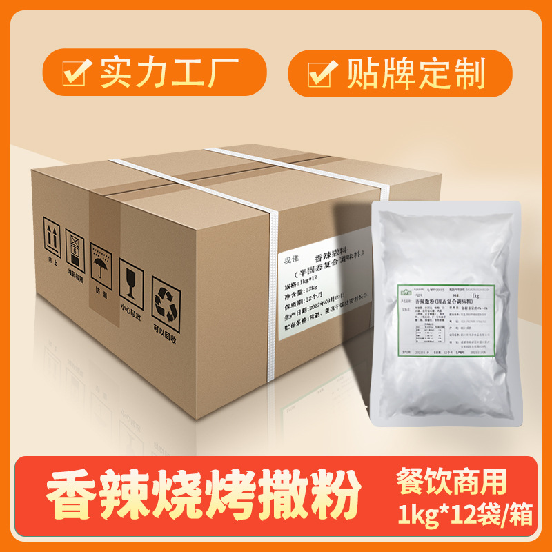 我佳烧烤撒料 1kg烧烤撒粉羊肉串调料商用香辣蘸料四川烧烤料批发