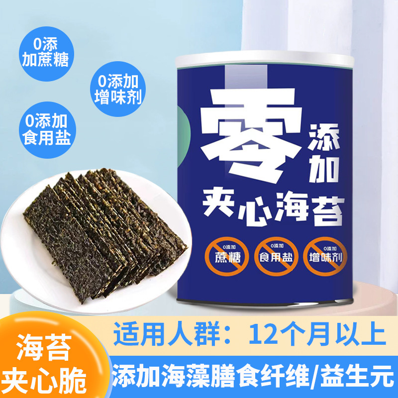 儿童夹心海苔含海藻膳食纤维益生元