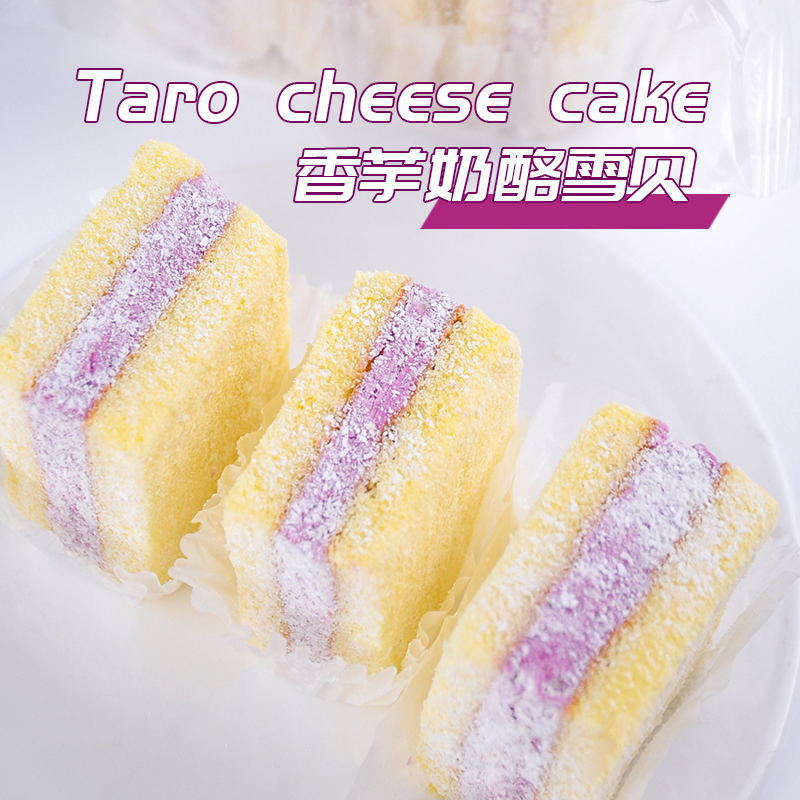 福宁香芋奶酪雪贝夹心蛋糕150g厂家批发芋泥甜品网红零食西式糕点