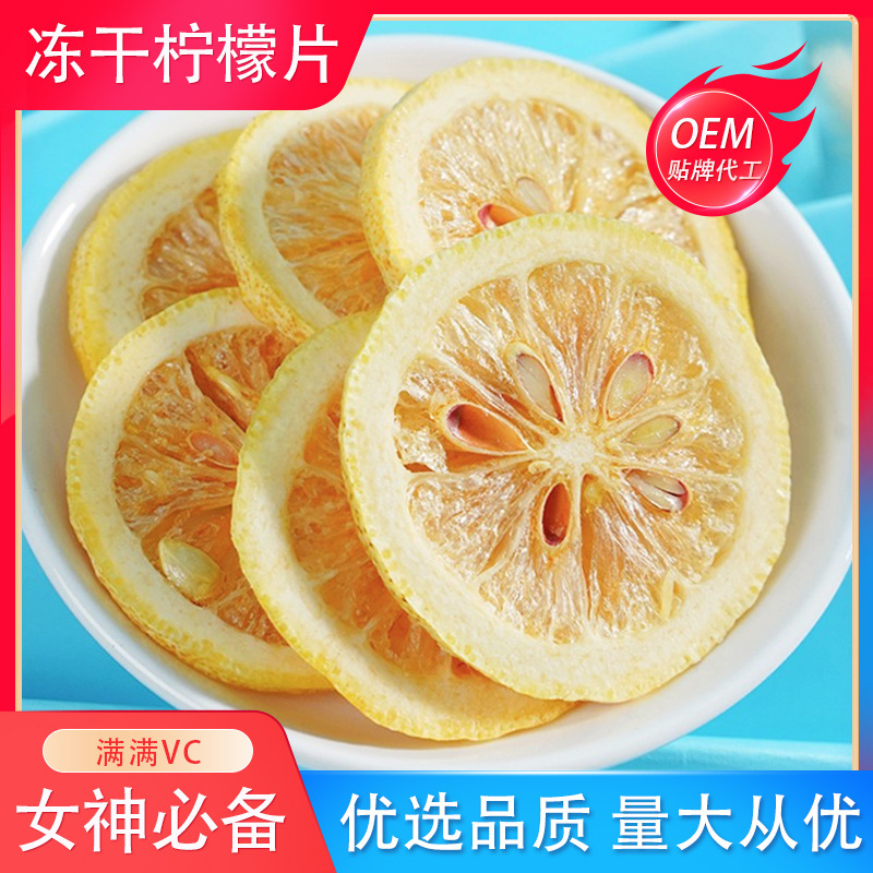 网红冻干柠檬片 蜂蜜水果茶维C花果茶独立包装一件代发量大从优