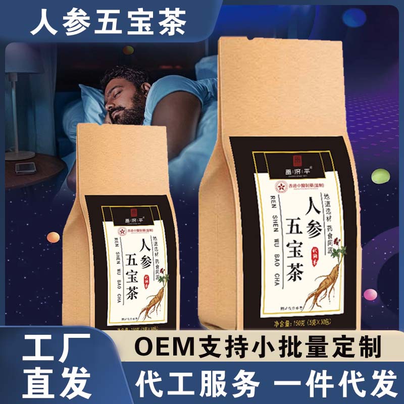 人参五宝茶红枣枸杞黄精桑葚玛咖八