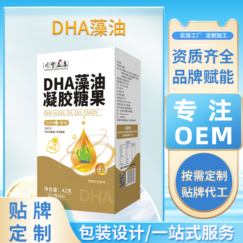 贴牌定制DHA藻油凝胶糖果OEM压片凝胶糖果代加工DHA藻油核桃油