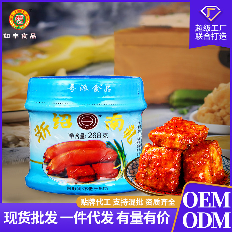 如丰食品268g南乳oem贴牌焖炖叉烧肉红方腐乳牛杂牛腩煲调味酱料