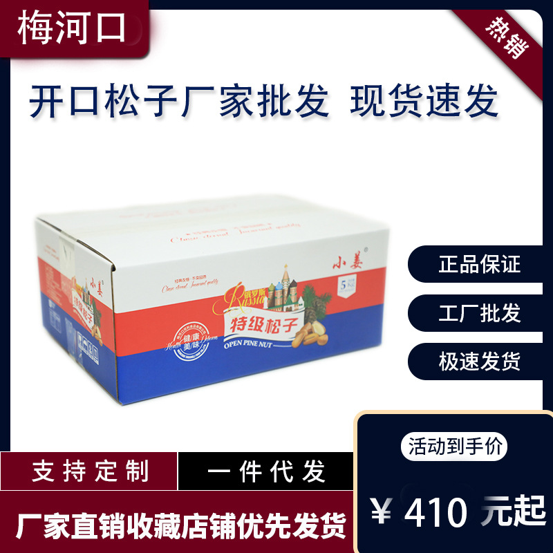 【小姜】开口松子代工oem工厂直销贴牌5kg散装坚果零食