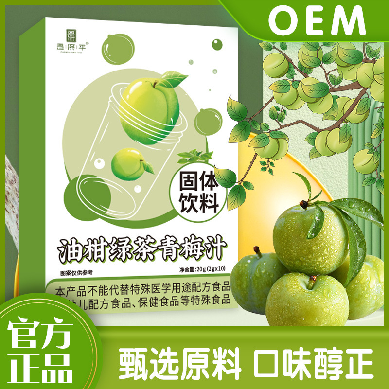 昌济平油柑绿茶青梅汁固体饮料源头工厂一件代发