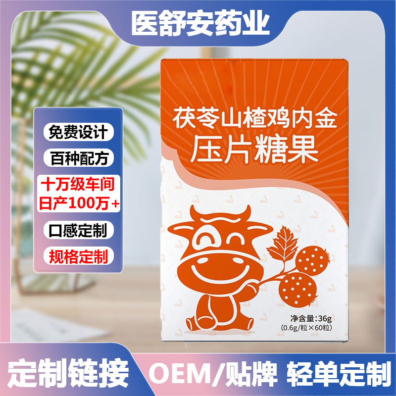 茯苓山楂鸡内金 咀嚼片压片糖果鸡内