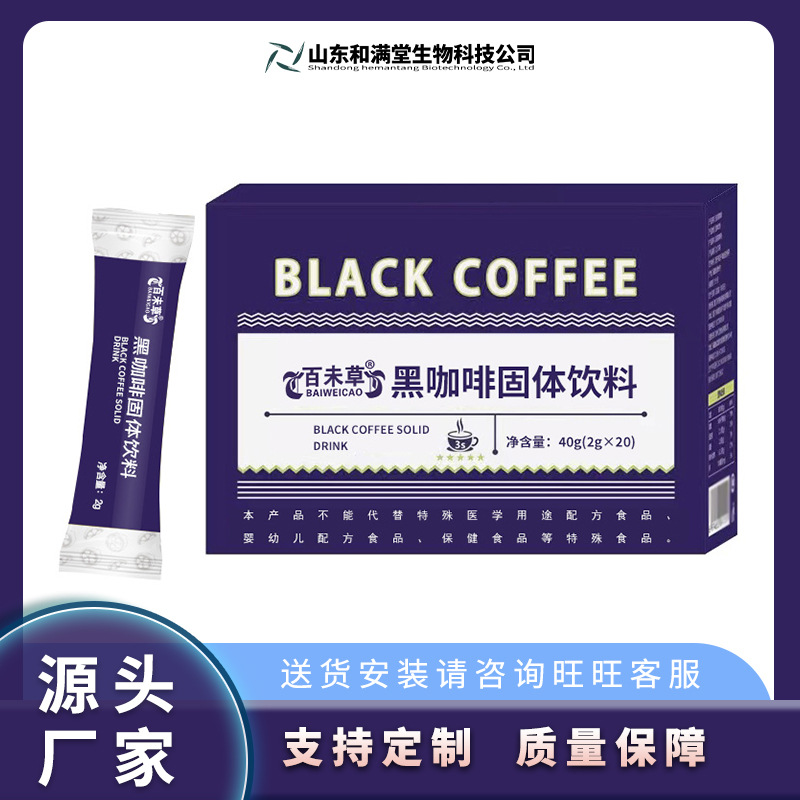 黑咖啡固体饮料生产加工定制OEM/odm厂线下商超5-10g软饮料贴牌