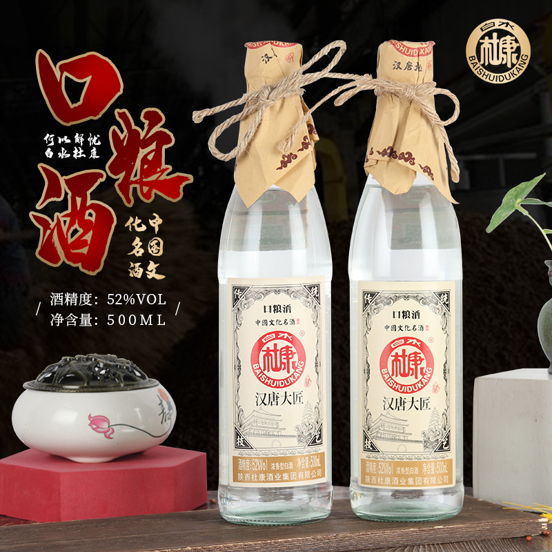 【OEM加工定制】白水杜康52度口粮酒