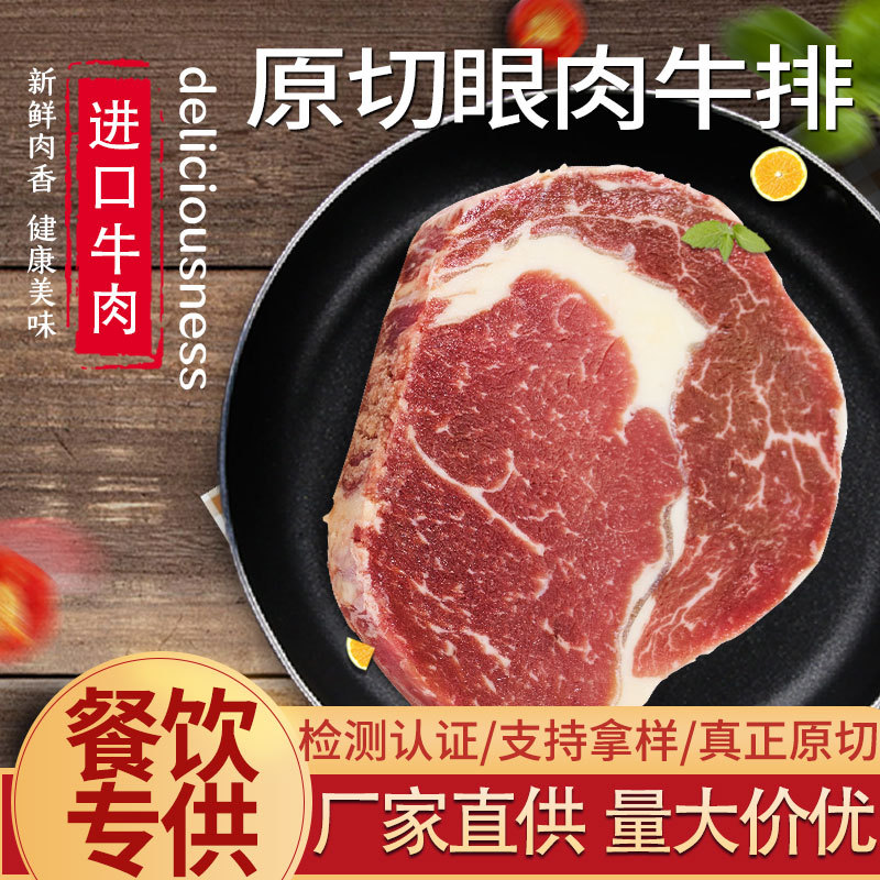 草饲母牛眼肉牛排原切眼肉牛排冷冻眼肉牛排西餐厅超市供应进口