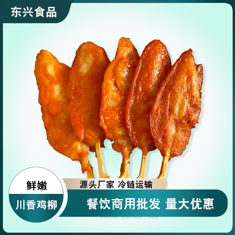 川香鸡柳餐厅商用轻食鸡胸肉健身鸡