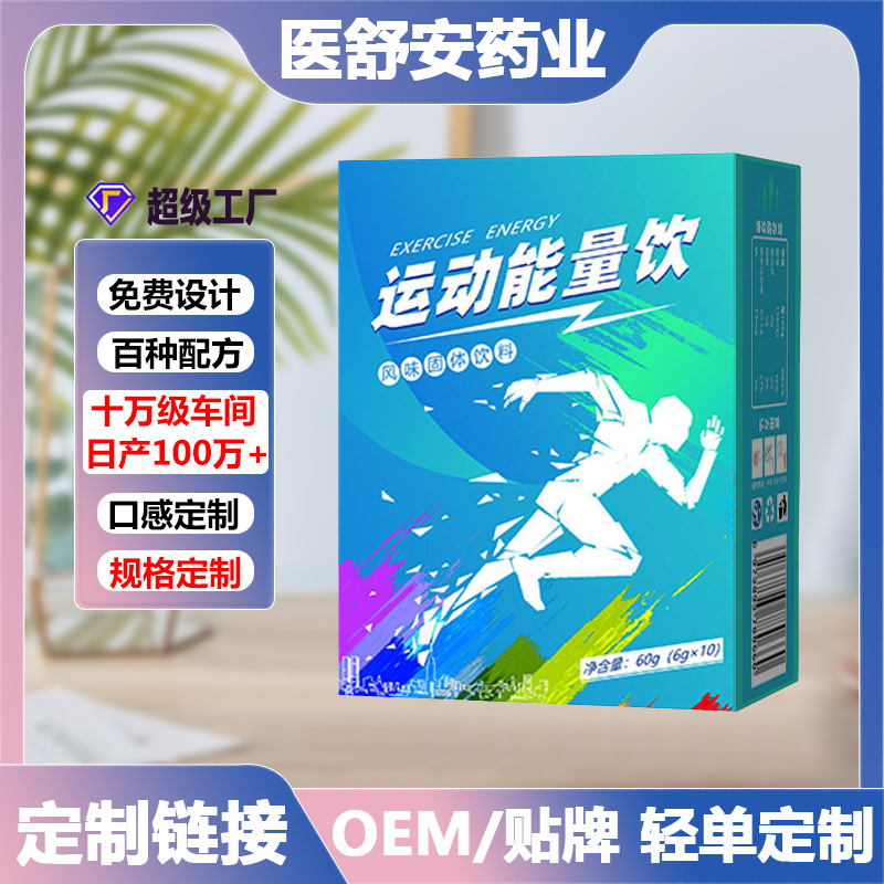 厂家直销电解质冲剂 代加工运动功能