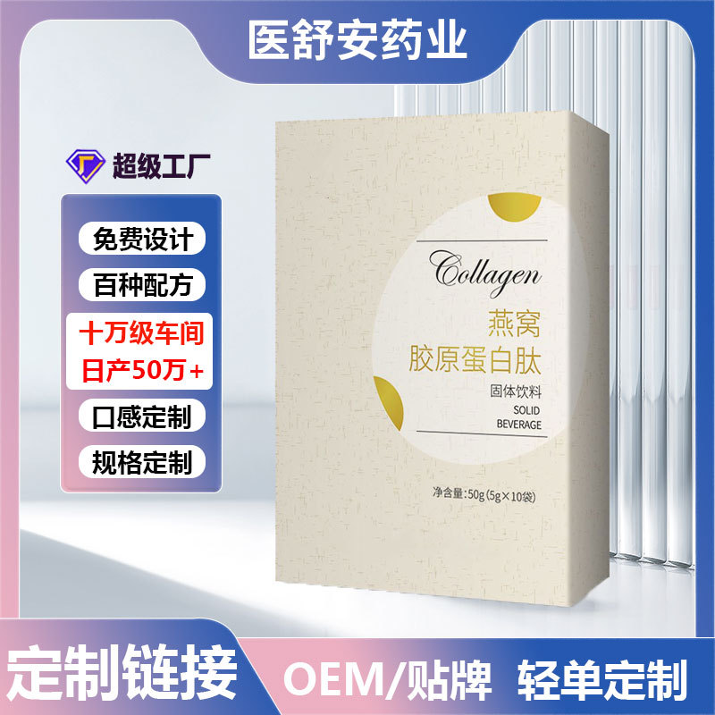 燕窝胶原蛋白 深海鱼胶原蛋白小分子