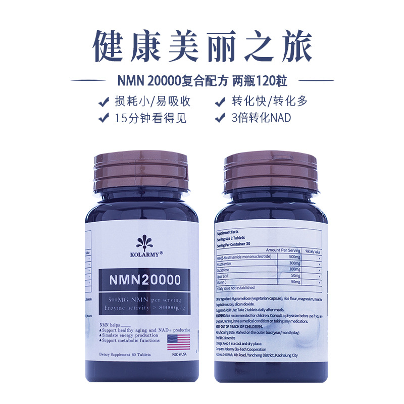 Kolarmy蔻拉蜜N MN20000烟酰胺单核苷酸oem贴牌境外生产代加工