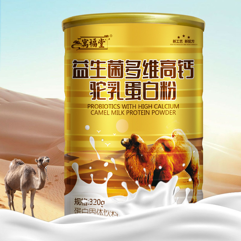 源头工厂骆驼奶粉营养粉益生菌多维高钙驼乳蛋白粉无蔗糖固体饮料