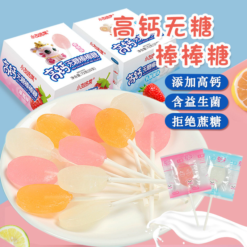 无糖高钙棒棒糖益生菌儿童糖果盒装10支独立包装休闲低0零食脂卡