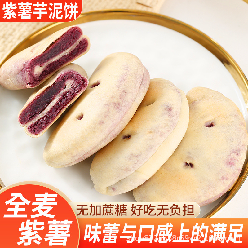 锦禾喜 全麦紫薯芋泥饼孕妇早餐面包无糖精代餐饱腹网红小零食