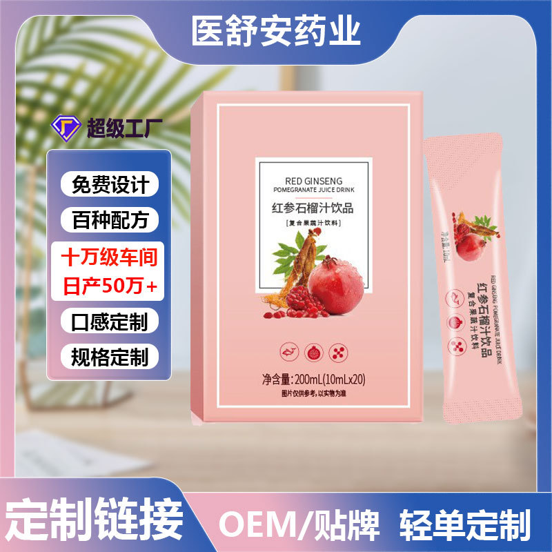 红参石榴汁饮料益生菌发酵果汁饮品