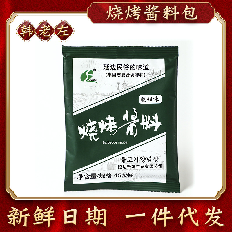 一件代发烤肉腌制香辣酱料烧烤蘸料 串串烤肉料理包烤冷面调味料