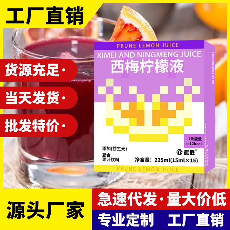 徽胜 西梅柠檬液 西梅汁柠檬汁饮品