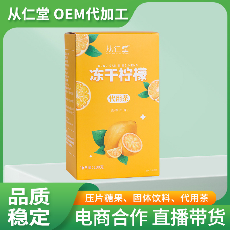 从仁堂 冻干蜂蜜柠檬片100克/盒 独立包装 各种水果切片厂家批发