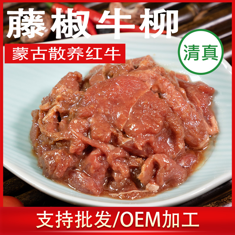 厂家批发藤椒牛柳支持代加工内蒙古新鲜羔羊肉串烧烤食材半成品