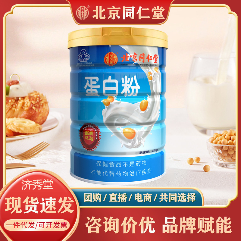 北京同仁堂蛋白粉内廷上用金奥力牌4
