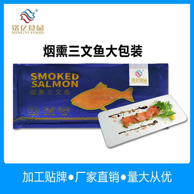 铭亿食品智利大西洋鲑鱼烟熏三文鱼原味整片含包装称重1.8-2.5kg
