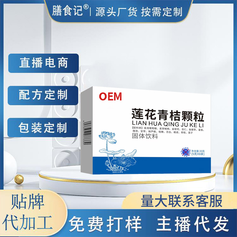 厂家直售莲花清桔颗粒 生物质颗粒非胶囊冲剂金银花清温养生茶