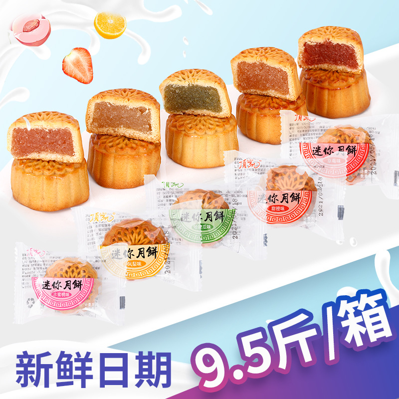 现货广式月饼五仁豆沙水果味9.5斤/