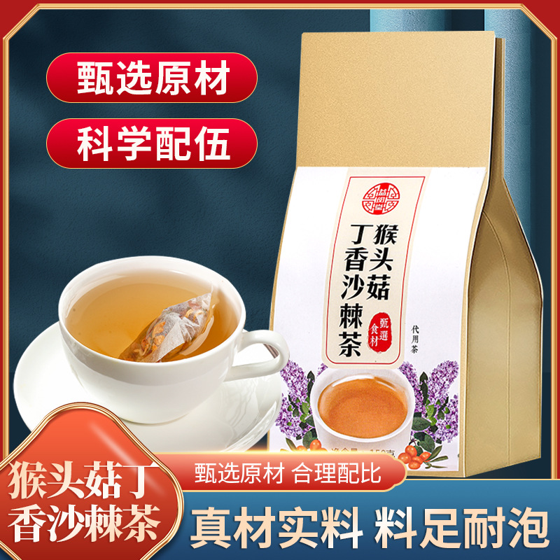 厂家直销猴头菇丁香沙棘茶养胃茶丁香茶组合花茶袋泡茶组合茶包