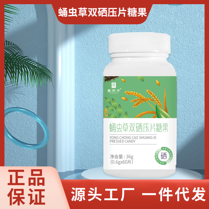 蛹虫草双硒压片糖果有机麦芽硒成人男女 蛹虫草双硒压片糖果代发