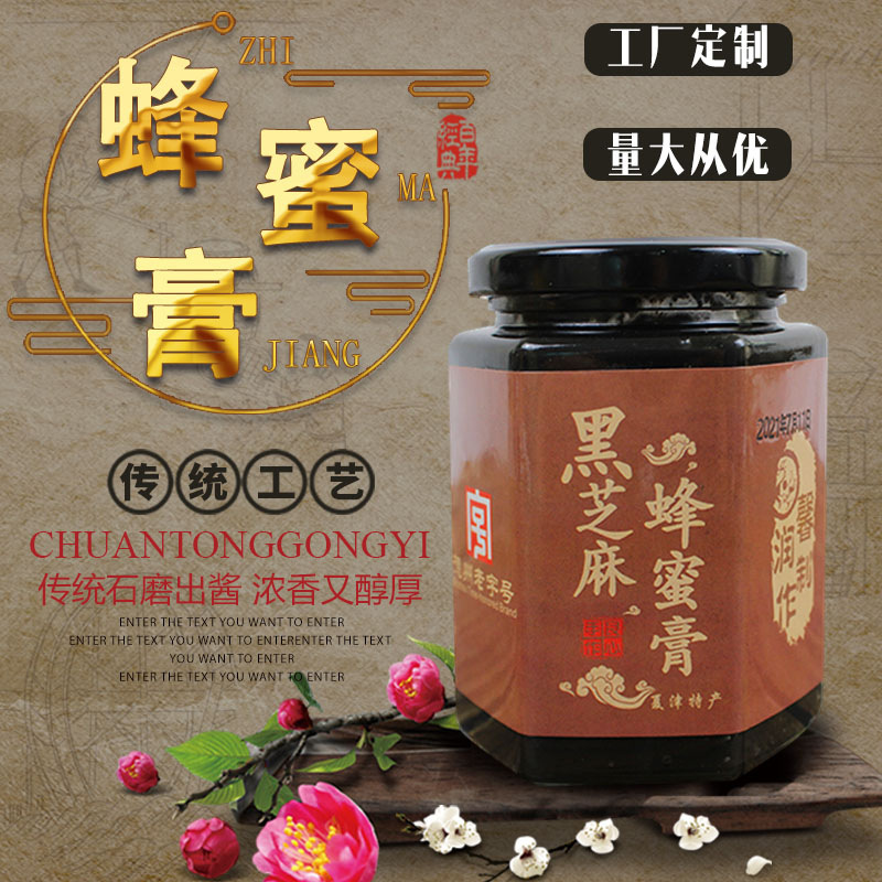 厂家批发蜂蜜膏早晚餐冲饮可加工280g玻璃瓶装黑芝麻蜂蜜膏