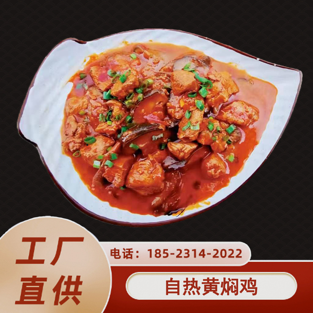 重庆园知园未黄焖鸡80g自热方便菜肴
