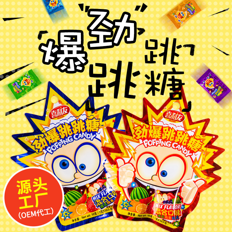 跳跳糖爆炸糖霹雳糖定制贴牌产品一袋10包