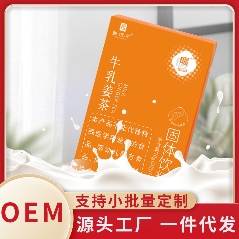 【牛乳姜茶】昌济平优选营养浓郁小黄姜汁牛乳姜茶源头工厂 代发.