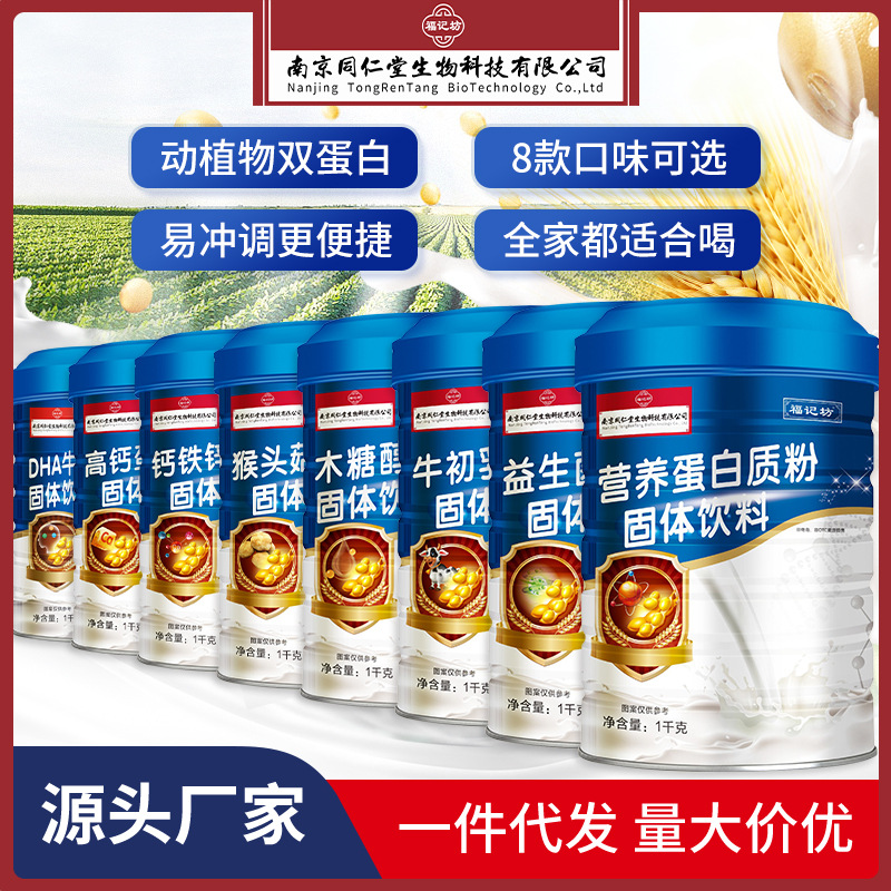 福记坊蛋白粉 乳清蛋白粉 成人益生