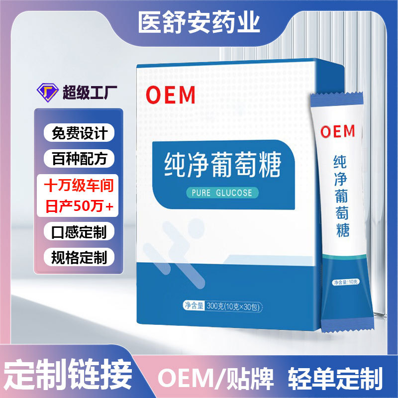 速溶纯净葡萄糖运动户外电解质粉葡