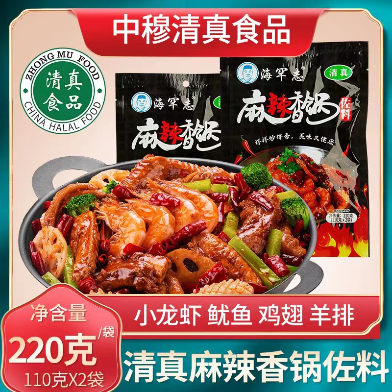 重庆海罕志麻辣香锅干锅酱220g炒小龙虾煸爆炒海鲜餐饮批发直销