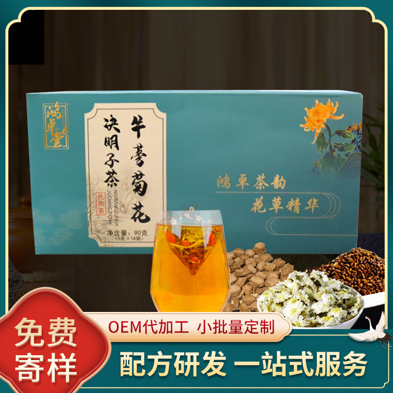 菊花决明子茶礼盒OEM贴牌定制牛蒡枸杞子金银花养生茶三角包花茶
