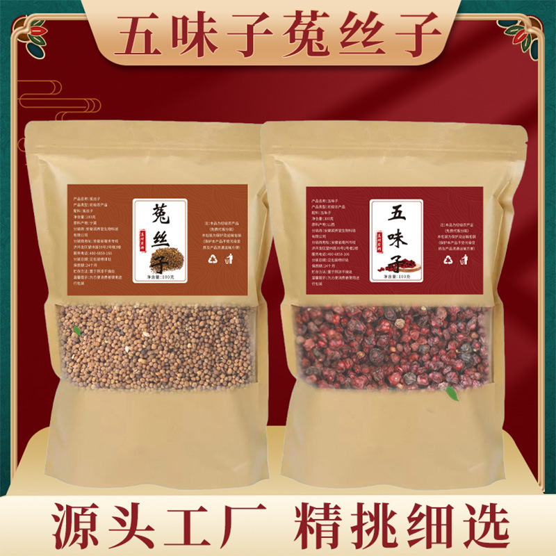 五加皮五味子菟丝子 中药材 组合装 