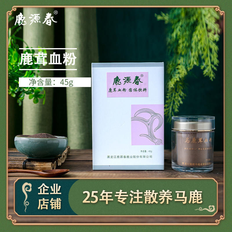 鹿源春鹿茸血粉 男性 鹿茸血 鹿血 中老年 鹿茸血干 纯血 代工