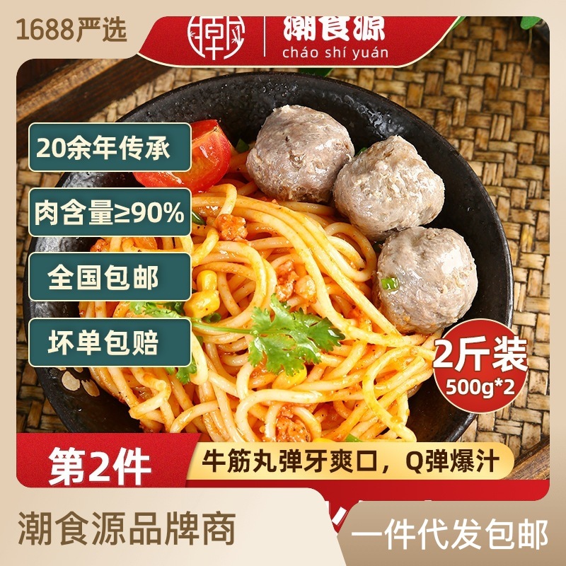 包邮500g*2牛筋丸 火锅食材丸子潮汕
