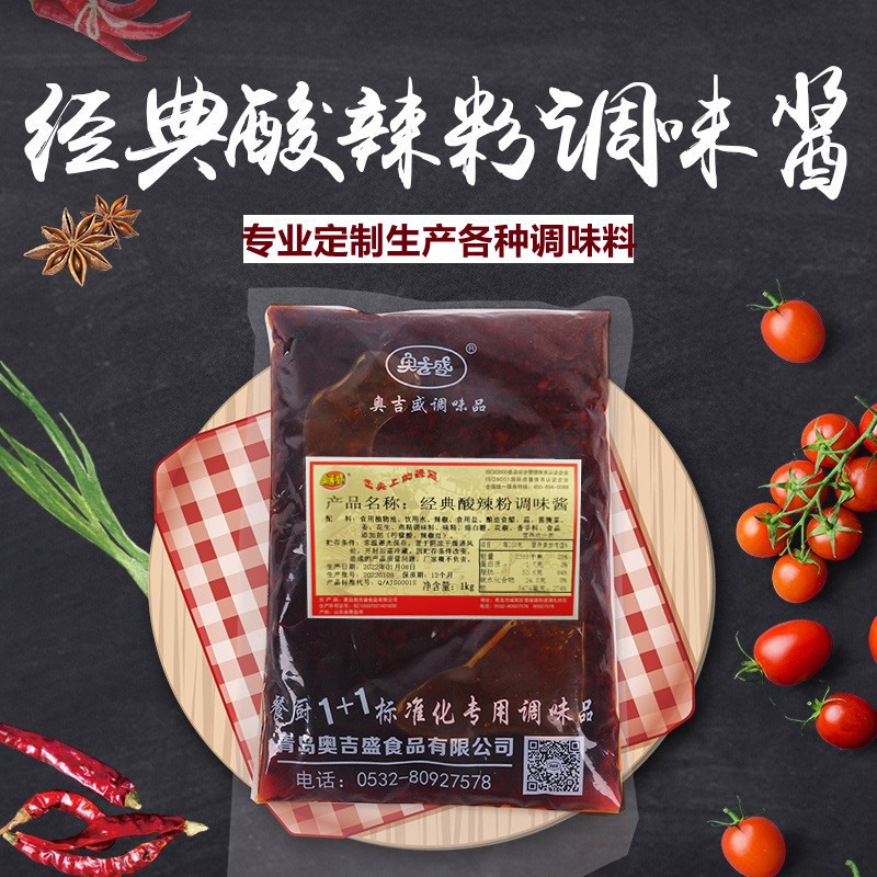 【加工定制】奥吉盛酸辣粉专用调味