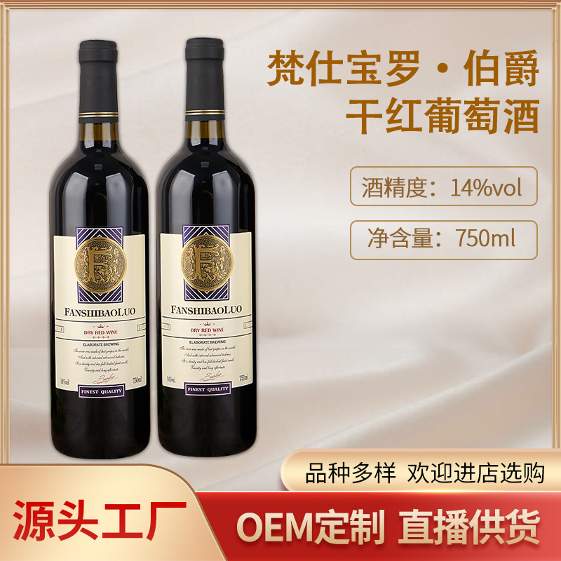 加工定制批发朗威节日团购红酒抖音直播代发14度伯爵干红葡萄酒